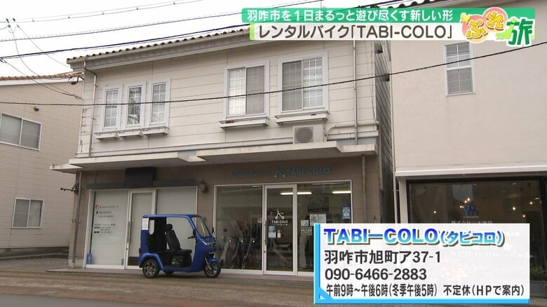 電動バイクのレンタルショップ「TABI-COLO」