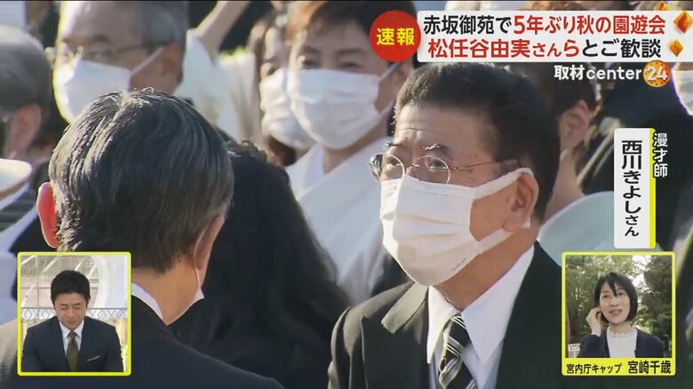 天皇皇后両陛下と話す、西川きよしさん