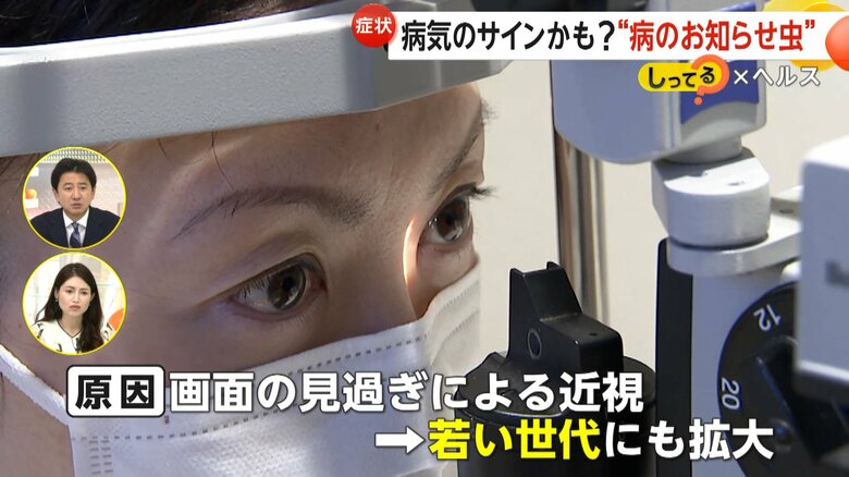 スマホなど画面の見過ぎによる近視が原因で若い世代にも広がっている「飛蚊症」