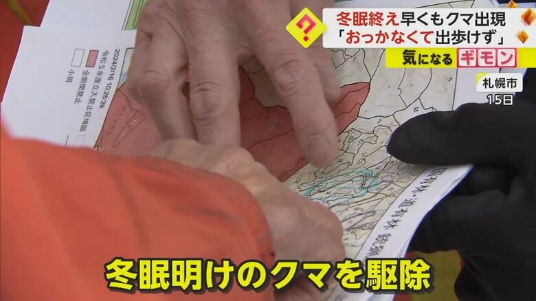 札幌市で始まった冬眠明けのクマを駆除する活動
