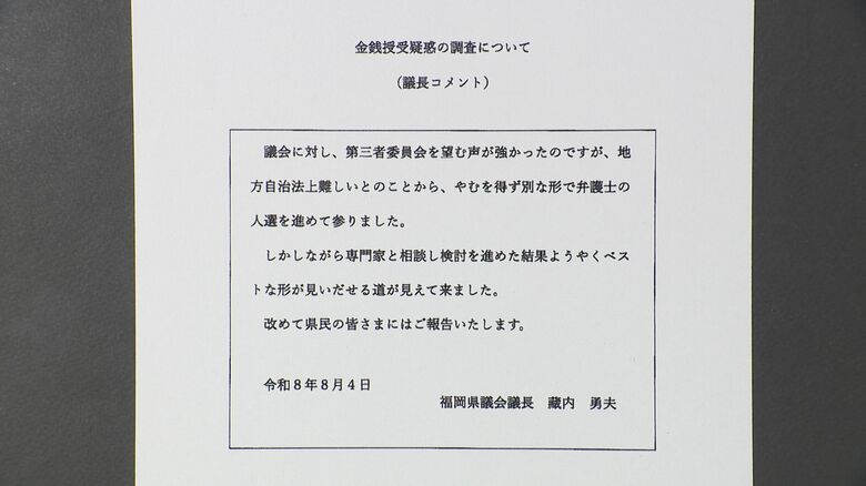 蔵内議長が発表したコメント
