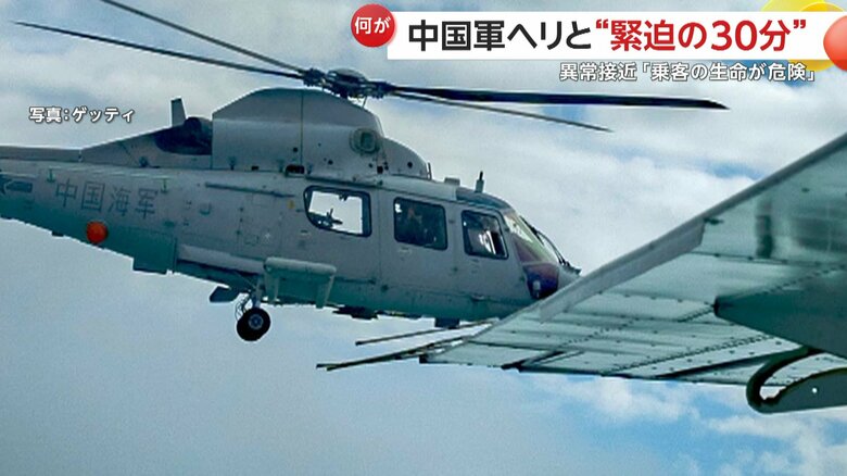 中国海軍のヘリがフィリピン航空機の上から、さらに左側から接近しわずか3mの距離まで近づいた