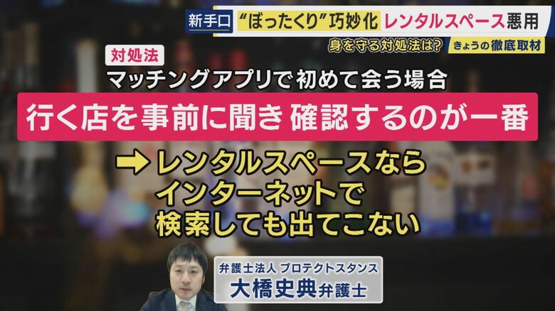 身を守るための対策