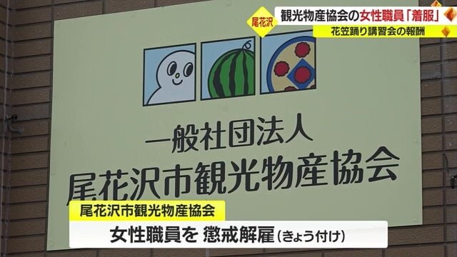 協会は9月12日付で女性職員を懲戒解雇