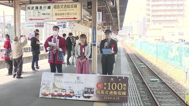 福島駅で行われたセレモニー