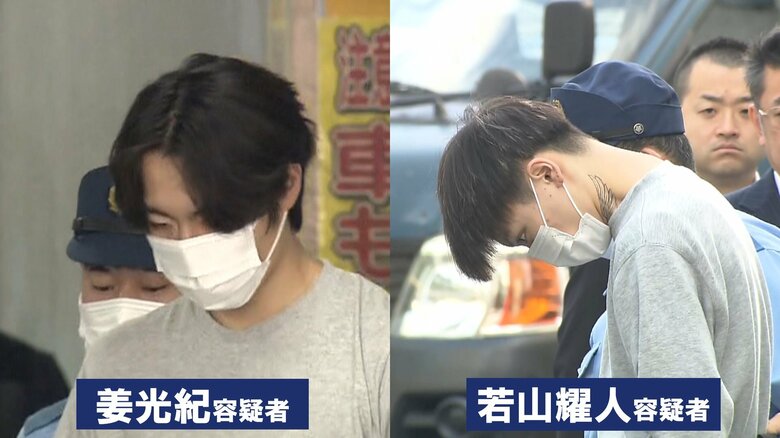 姜光紀容疑者（左）と若山耀人容疑者（右）