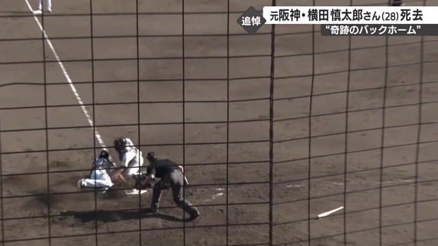 「奇跡のバックホーム」の瞬間