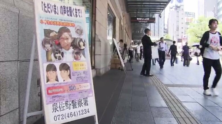 情報提供を呼びかけ 2025年5月20日