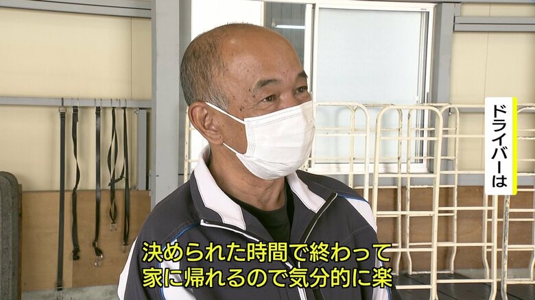 業務の形態変更はドライバーからも好評のようだ