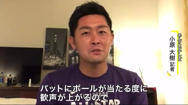 独自 大谷翔平選手の花巻東 同級生 小原記者が現地デンバーから報告