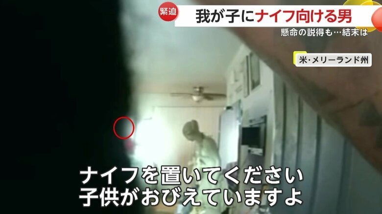 興奮する父親をなだめて説得する警察官（mcpdmedia）