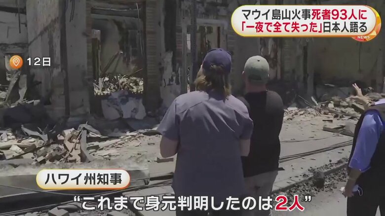 一面、焼けてしまったハワイ・マウイ島の様子