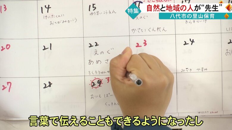 園児たちが行いたいことを先生がカレンダーに記入