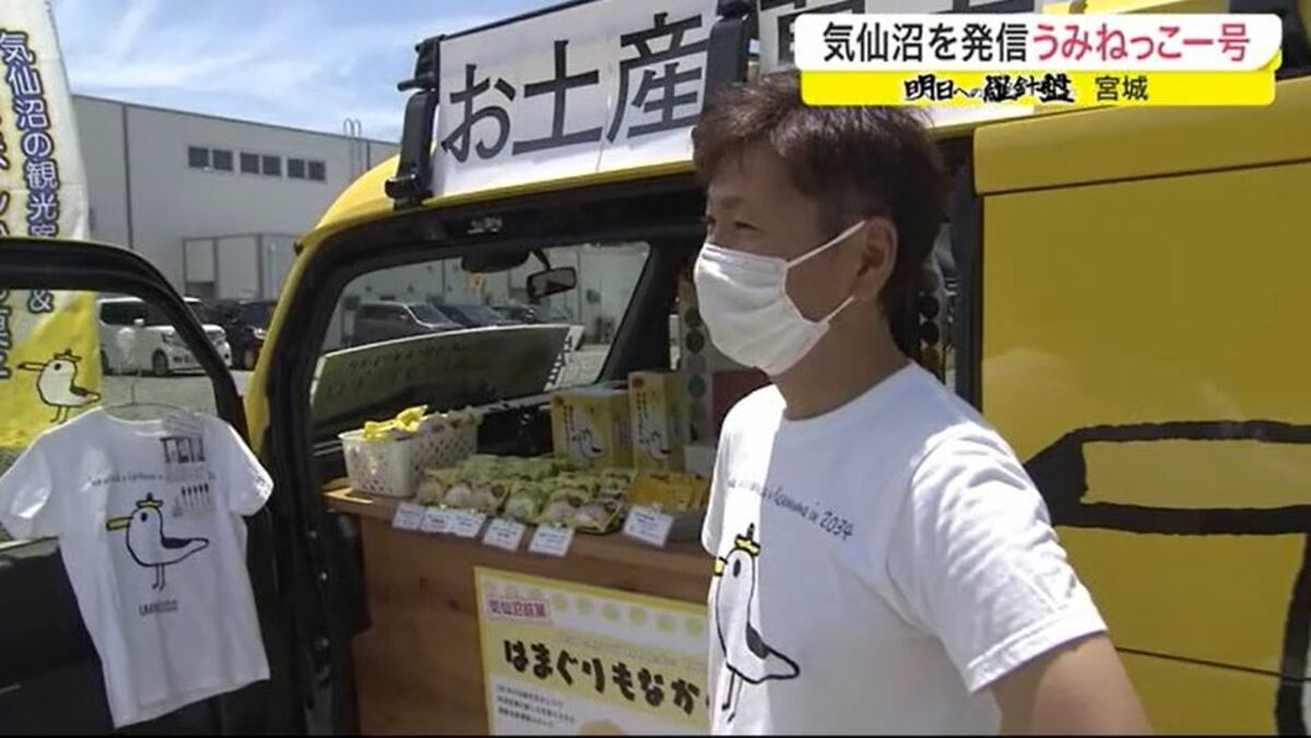 地元の魅力発信 “お菓子”な観光案内所が走る 津波被害や父の死を