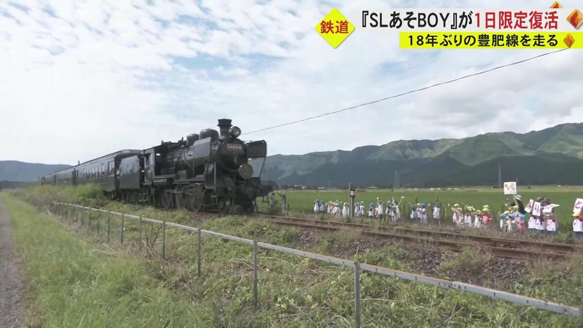 「SL頑張って！」18年ぶりにSLあそBOYが復活 引退控えるベテラン機関車が“園児の応援”受け急勾配に挑む｜FNNプライムオンライン