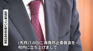 県立中学校 男子生徒の自殺　学校が再発防止策策定へ　自殺の背景に教師の厳しい指導　保護者に説明　広島