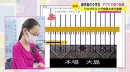 小学生が自作アプリで全国優勝　テーマは伝統工芸品「大島紬」…着せ替えや織物体験ゲームも【鹿児島発】　