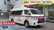 1台約2500万円の救急車購入へ…済生会病院がクラウドファンディングで募る　2台目導入で救急現場の負担軽減目指す　福岡