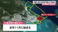 辺野古　新たな区域での土砂投入始まる