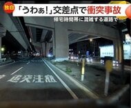 「みんな早く帰りたい」帰宅時に混雑する交差点で死角から右折車…黄色信号に慌てた？直進車避けられず衝突　福岡