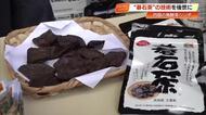 【高知】国の重要無形民俗文化財『碁石茶』400年の伝統をつなぐも、“後継者不足”が課題に