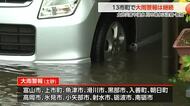 富山県で記録的大雨 砺波市と南砺市で観測史上最大の雨量を記録 重軽傷者3名の被害も
