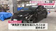 無免許で追突事故を起こし男性負傷させ逃走か　男を逮捕「無免許だったので逃げた」〈宮城〉