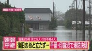 「水が引かないと何もできない」印旛沼・堤防決壊で65年の歴史ある養魚場が浸水　錦鯉など約10万匹が“逃げ出し”被害総額は10億円にも　養魚場の代表「魚の回収ほぼ不可能」 復旧見通し立たず
