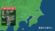 千葉県で最大震度1の地震　千葉県・千葉中央区、千葉花見川区、千葉稲毛区、市川市、東京都・東京千代田区