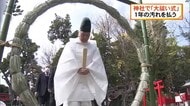 伊豆最古の神社で1年の汚れを払う「大祓い式」　静岡・下田市