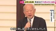 【速報】同志社国際高校　修学旅行での船転覆事故　学校法人「同志社」が会見　教育の中立性について「偏った見方で平和学習を行ったのが問題」理事長は検証結果が出たのちに辞任する意向