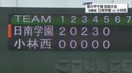 夏の甲子園宮崎大会　決勝　日南学園VS小林西
