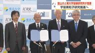 ノーベル賞受賞につながった研究施設と富山大学が連携　東京大学宇宙線研究所と覚書を締結