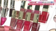 化粧品も“アフターコロナ”  目元に加え口元も…マスク崩れしないファンデーション&リップの売り上げ増【北海道発】