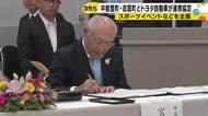 中能登町と志賀町、トヨタ自動車が連携協定　地域活性化に向けスポーツイベントなど企画へ