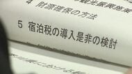 香川県が初の「宿泊税導入」検討会　「新財源が必要」「何に使われたか明確に」など導入の是非議論【香川】