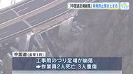 昨年の中国道 工事用吊り足場崩落事故　NEXCO西日本の再発防止策まとまる　施工手順の明確化