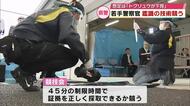 若手警察官が鑑識捜査の技術を競う　想定は「トクリュウが下見」足跡の調査や試料採取など行う　大分
