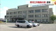 【山形】寒河江市職員の男（27）薬物所持の疑いで逮捕