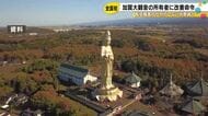全国初のケース…70m超の大観音像の航空障害灯を長期間点灯させず 所有する会社に大阪航空局が改善命令