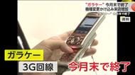 「切り替え急いで」ガラケー3月いっぱいで終了 携帯ショップではスマホ教室でサポート【佐賀県】