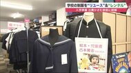 学生服の“リユース＆レンタル”広がる　北海道には「ジャージー登校」の文化も…新入学時期の家計にもやさしい