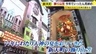 新天町商店街の飾り山笠　再開発にともない今年でいったん見納め　「必ずまた戻ってきます」　博多祇園山笠