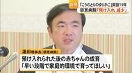 『こうのとりのゆりかご』開設１９年 慈恵病院が会見「赤ちゃんの預け入れ減少」【熊本】