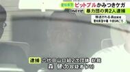 「絶対咬まないよ」2歳の男の子等に飼い犬の“ピットブル”を触らせてケガさせ届け出なかった疑い 山口組二次団体の総裁ら逮捕