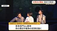 対馬丸の記憶伝える舞台　2027年8月に東京公演決定