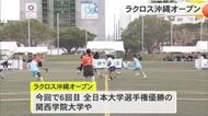 スピードとダイナミックなプレーが魅力　ラクロス沖縄オープン