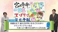 ３月１９日（木）宮崎の天気 午前スッキリしない天気 午後は天気回復