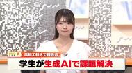 高知工科大、学生がAIで企業の課題解決　テレビ局と連携して番組制作の効率化に挑戦
