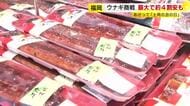 今年はウナギが安い！　26日は「土用の丑の日」　稚魚が豊漁で取引価格下がる　“超特大ウナギ”販売のスーパーも　「みんなでシェアして満腹になるまで食べて欲しい」　福岡